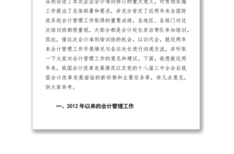 贯彻落实党的十八届三中全会精神推动我国会计管理工作再上新台阶