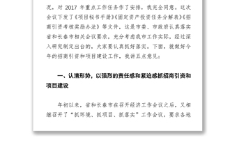 高中会在全市招商引资暨项目建设推进会议上的讲话