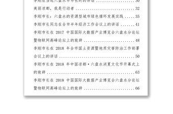 六盤水市長李剛公開講話匯編17篇