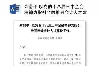 2021党的十三届三中全合实现伟大转折心得