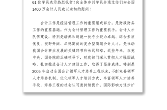 以黨的十八屆三中全會(huì)精神為指引全面推進(jìn)會(huì)計(jì)人才建設(shè)工作