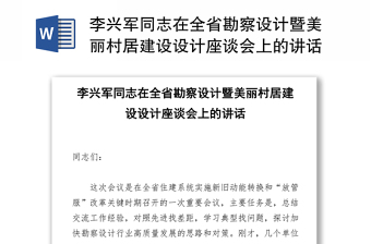 2022李毅同志在全省公安机关赴京参加七一活动讲话心得体会