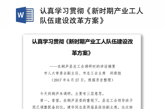 2022商務(wù)局產(chǎn)業(yè)工人隊伍改革