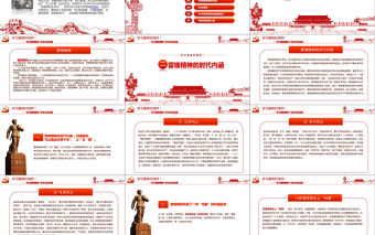 紅色緬懷雷鋒PPT下載