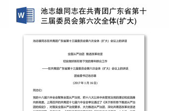2022广东省委两个维护十项制度机制