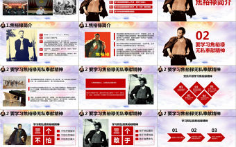 原創學習弘揚焦裕祿精神精美動態政府黨政PPT-版權可商用