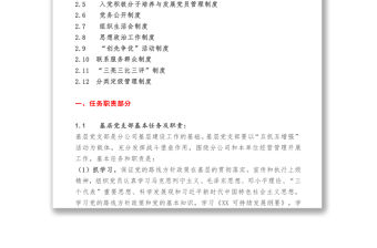 基層黨支部標(biāo)準(zhǔn)化工作手冊(cè)