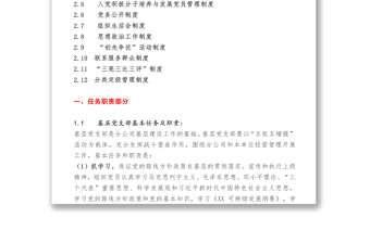 基層黨支部標(biāo)準(zhǔn)化工作手冊(cè)