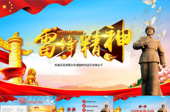 畫冊風特效展示雷鋒生平學習雷鋒精神學雷鋒日PPT