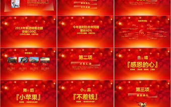 2019年大氣企業(yè)頒獎晚會PPT模板