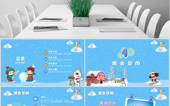 原創(chuàng)校園安全寒假安全教育冬季校園安全班級活動安全主題班會PPT-版權可商用