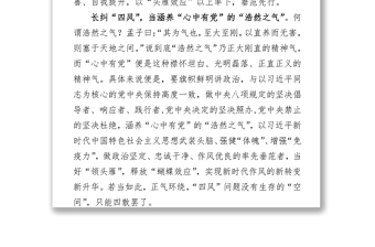 長(zhǎng)糾“四風(fēng)”要常修“四有”