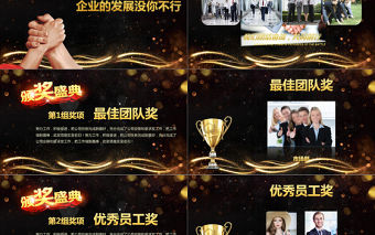 企業員工頒獎典禮年終答謝會PPT