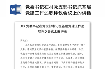 2022张庆伟在黑龙江省基层党建工作会议上的讲话