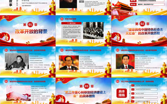 藍色簡潔大氣紀念改革開放40周年PPT模板