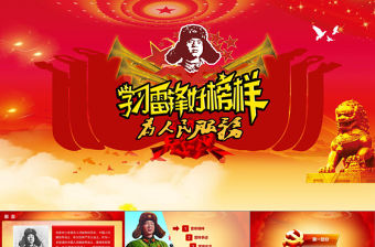 紅色不朽雷鋒精神PPT下載