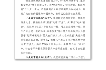 黨建帶婦建托起半邊天
