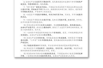 民主生活會六方面42個查擺問題