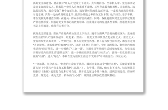 《中國共產(chǎn)黨支部工作條例(試行)》學(xué)習(xí)心得3
