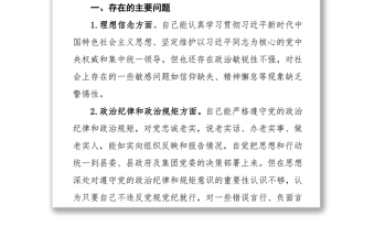 學(xué)習(xí)貫徹落實(shí)黨的十九大精神專題組織生活會(huì)個(gè)人剖析發(fā)言提綱