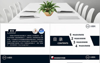 廣東發展銀行金融理財廣發銀行PPT模板幻燈片