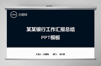 2022推进农村产业化发展银行工图网ppt