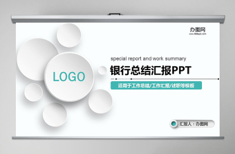 银行基层员工思想汇报2022ppt