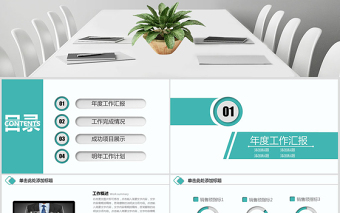 綠色清新農(nóng)業(yè)銀行PPT模板幻燈片工作總結(jié)工作匯報(bào)PPT模