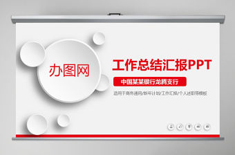 簡約中國工商銀行PPT模板幻燈片