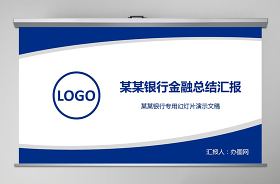 2021交通銀行助理競聘ppt
