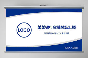 中國交通銀行年中總結報告交行PPT模板