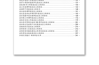 (78篇)各类座谈会汇报讲话汇编