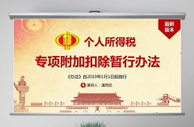 2021個(gè)人所得稅的ppt課件