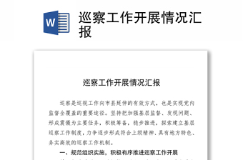 黨史工作開展情況匯報(bào)2021