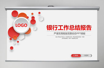 紅色大氣中國工商銀行工作匯報商務PPT模板