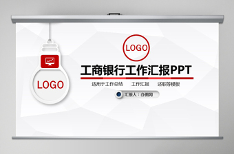 微立體中國工商銀行工行PPT模板幻燈片