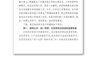 在某某黨委巡視組巡視某某工作動員會上的表態發言(某某年某某月某某日)某某