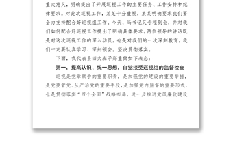 在某某党委巡视组巡视某某工作动员会上的表态发言(某某年某某月某某日)某某