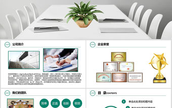 中國農業銀行投資理財PPT模板幻燈片