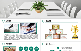 中國農(nóng)業(yè)銀行投資理財PPT模板幻燈片