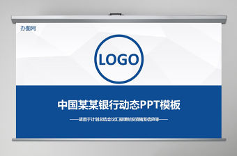 中國建設銀行儲蓄信貸金融投資理財PPT