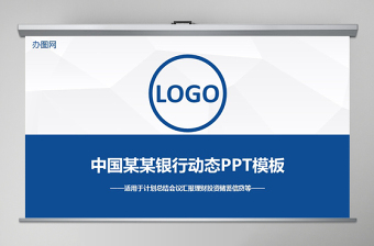 中國建設(shè)銀行儲(chǔ)蓄信貸金融投資理財(cái)PPT