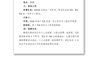 XXX“学条令”知识竞赛活动方案