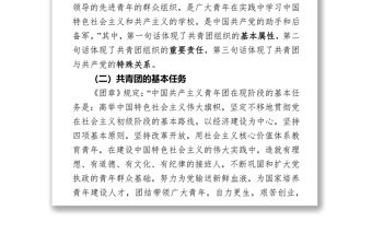 一共青團的基本知識