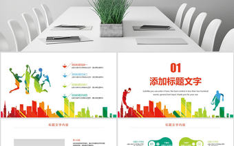 原創時尚籃球比賽少兒籃球培訓籃球爭霸PPT模板-版權可商用