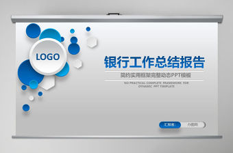 微粒體銀行工作總結(jié)ppt模板幻燈片