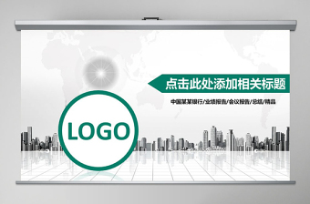 2021中国农业银行党建ppt模板