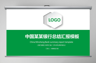 中國民生銀行年中總結(jié)工作總結(jié)通用PPT模板