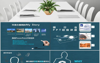 交通銀行ppt模板