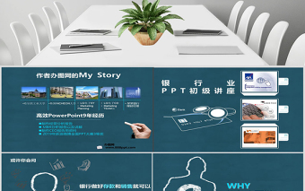 交通銀行ppt模板